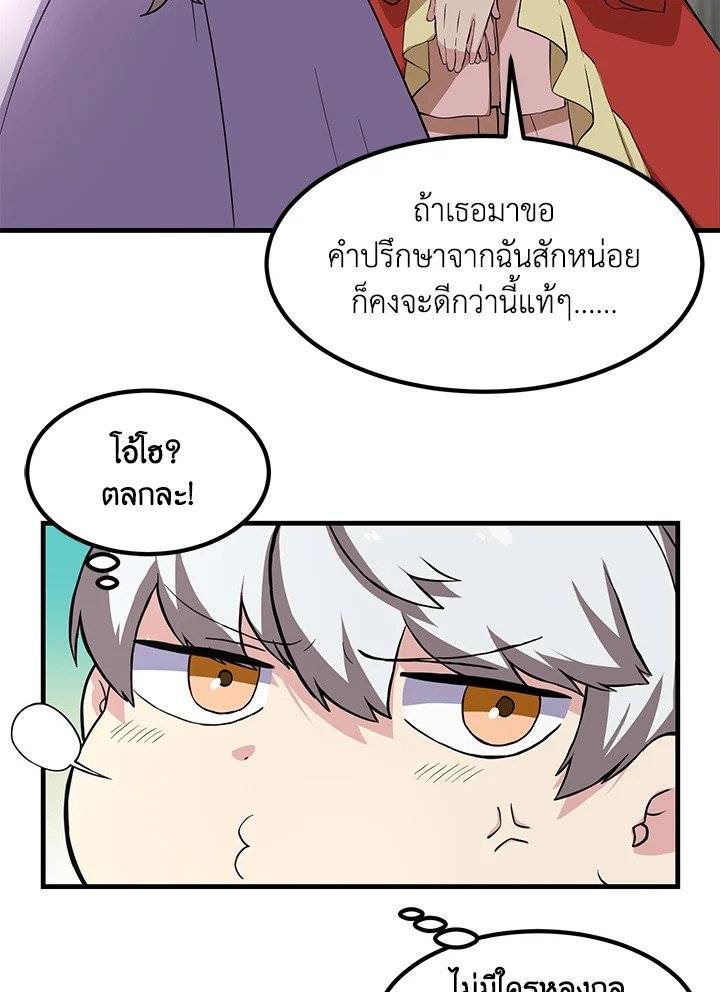 The Sweet Life of a Reincarnation Pro ตอนที่ 8 45