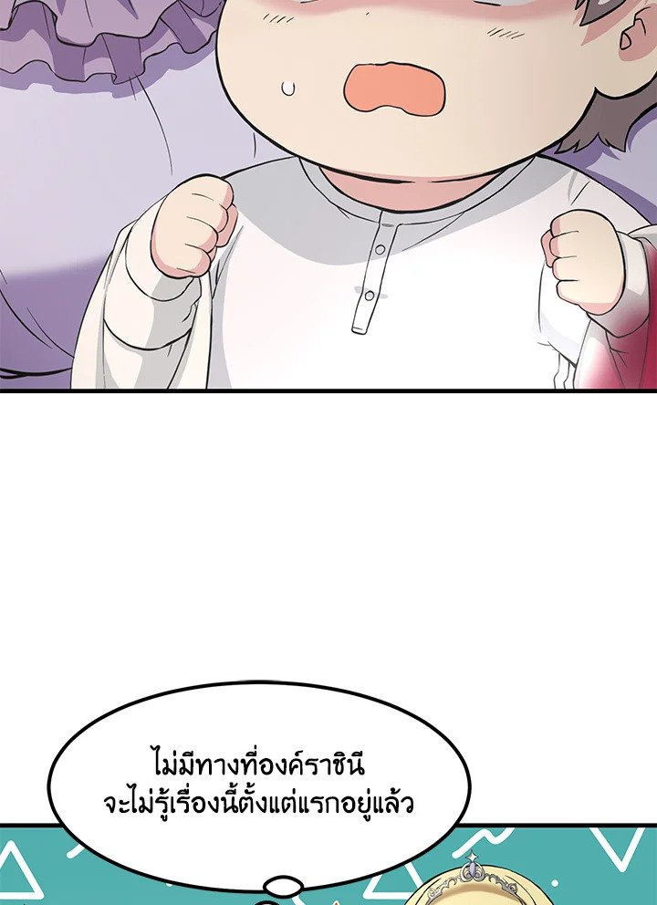 The Sweet Life of a Reincarnation Pro ตอนที่ 8 48