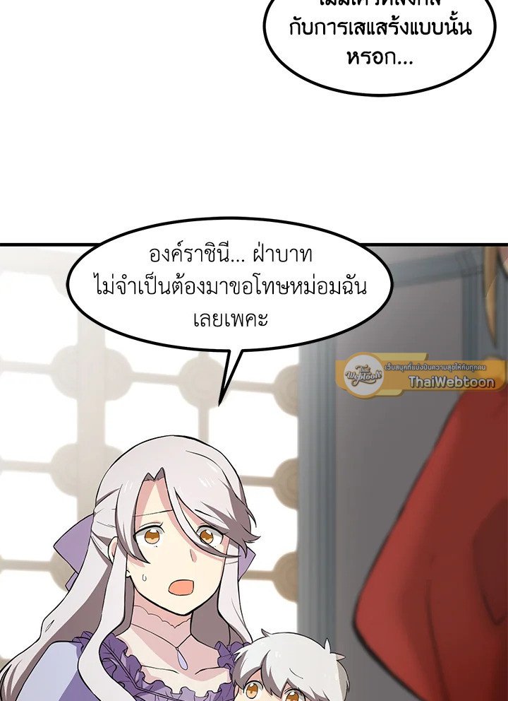 The Sweet Life of a Reincarnation Pro ตอนที่ 8 46