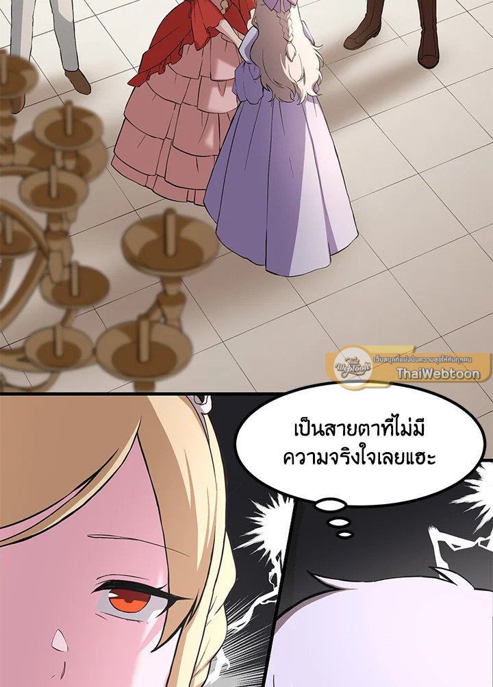 The Sweet Life of a Reincarnation Pro ตอนที่ 8 51