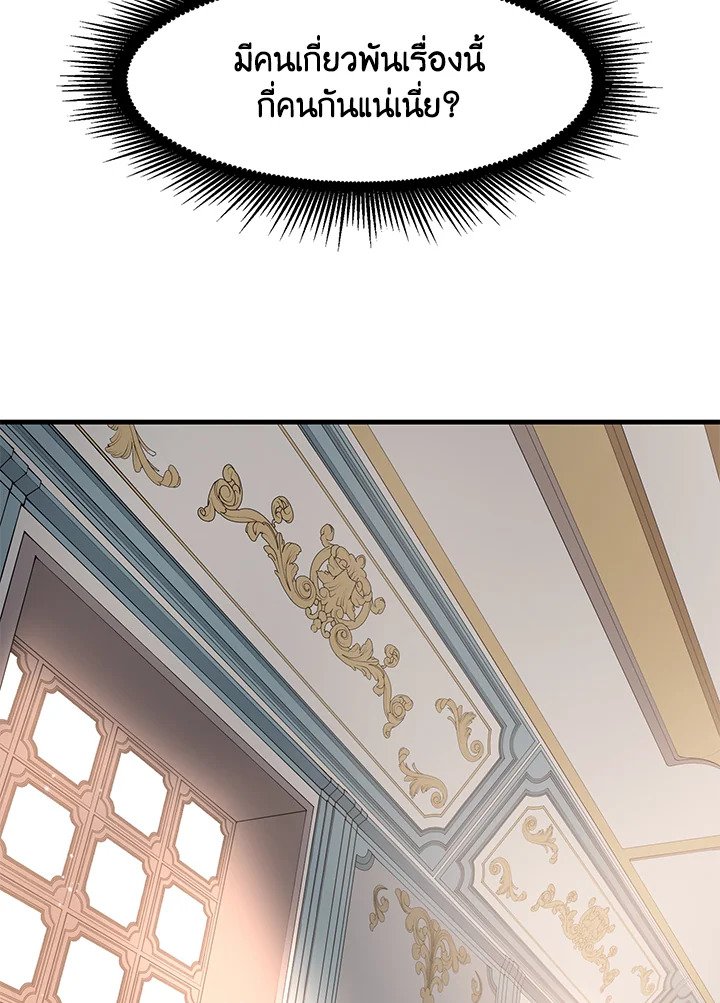 The Sweet Life of a Reincarnation Pro ตอนที่ 8 54