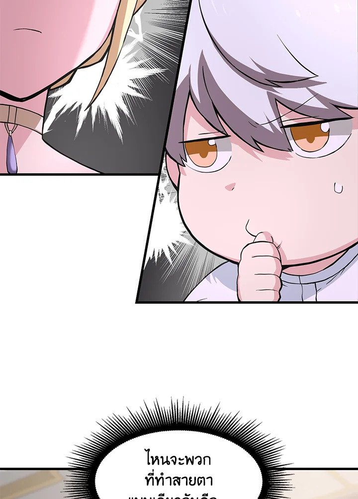 The Sweet Life of a Reincarnation Pro ตอนที่ 8 52
