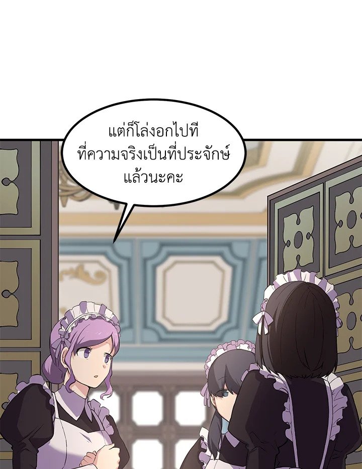 The Sweet Life of a Reincarnation Pro ตอนที่ 8 67