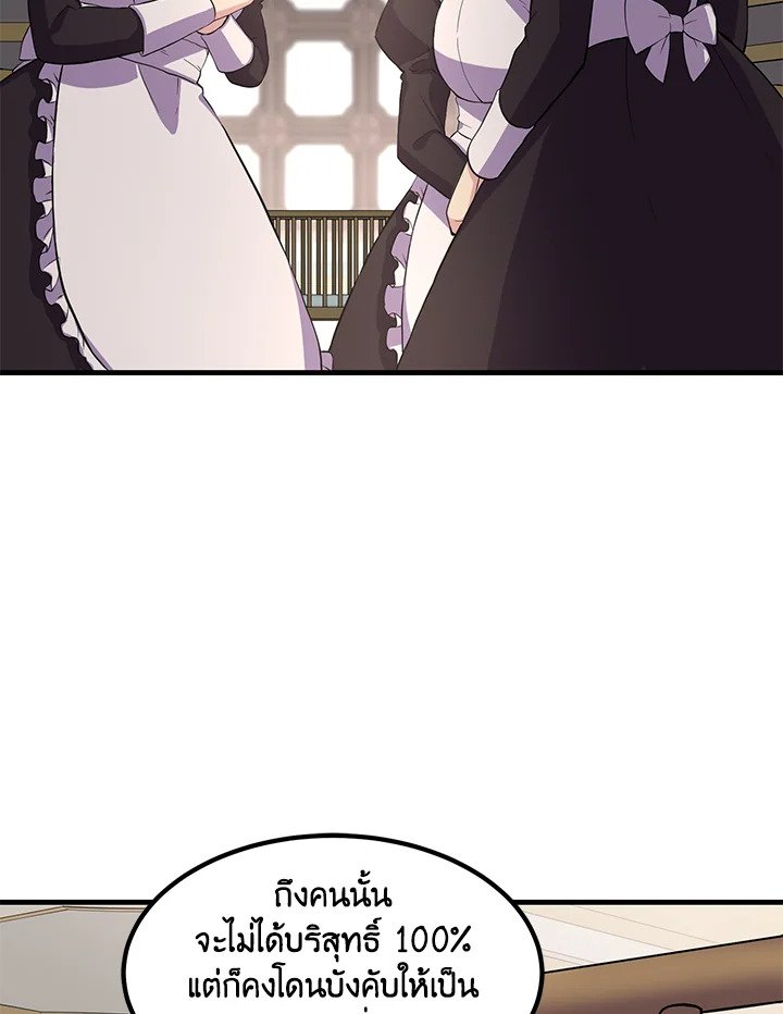 The Sweet Life of a Reincarnation Pro ตอนที่ 8 68