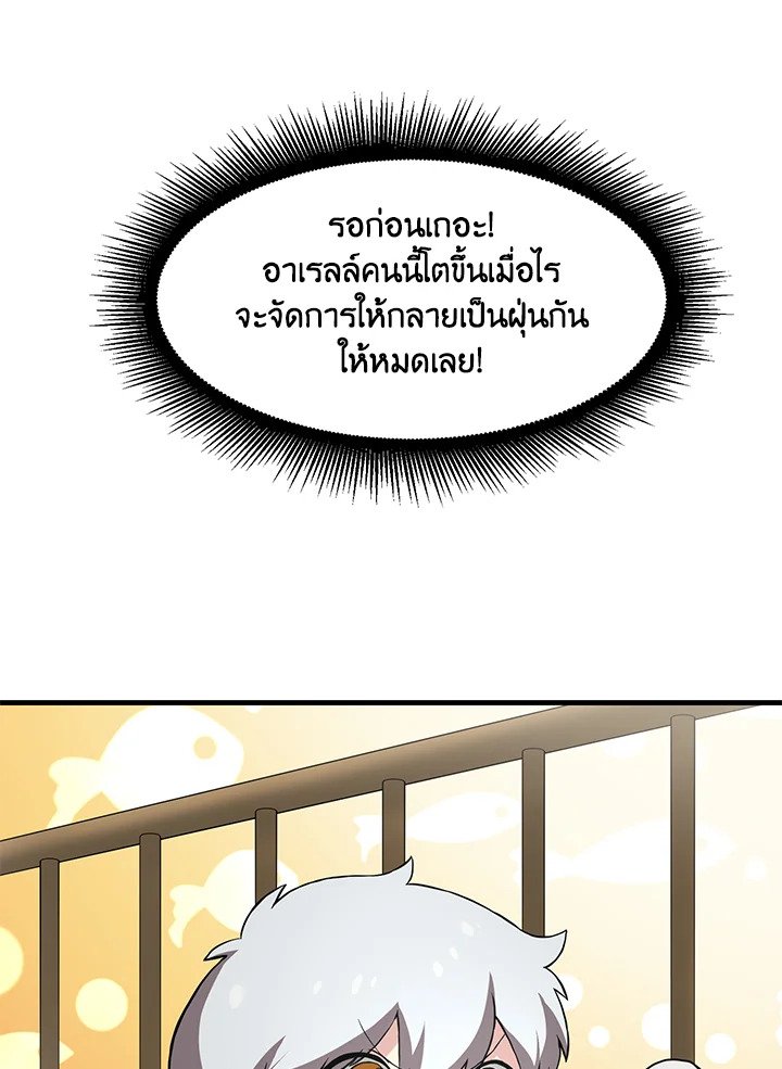 The Sweet Life of a Reincarnation Pro ตอนที่ 8 73