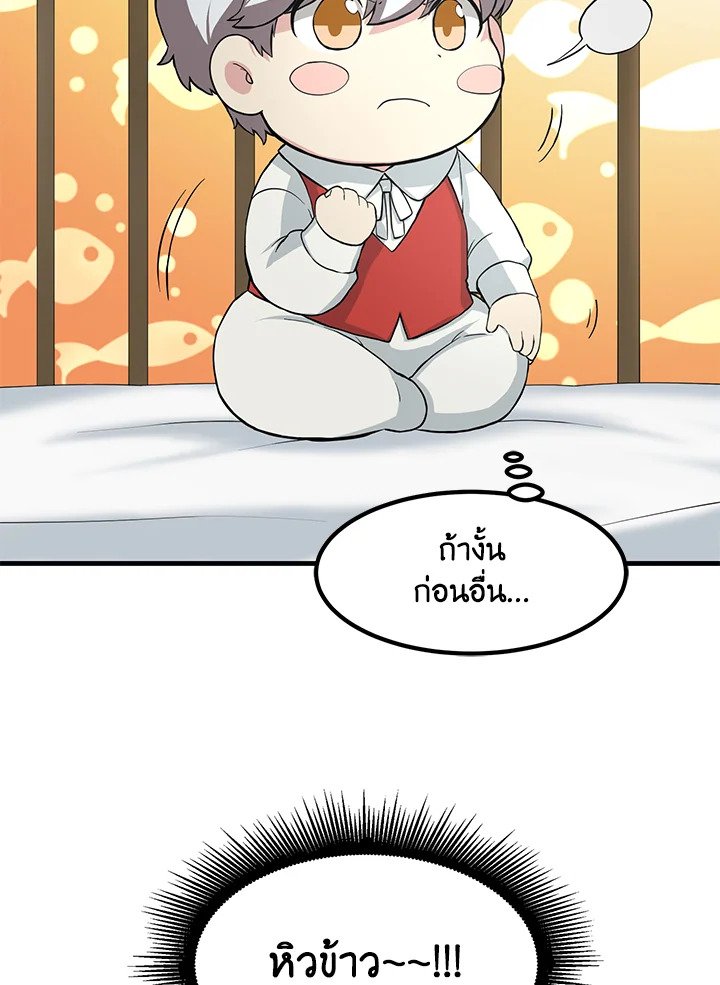 The Sweet Life of a Reincarnation Pro ตอนที่ 8 74