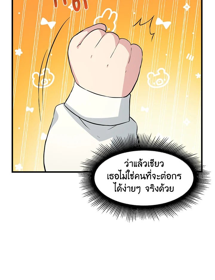 The Sweet Life of a Reincarnation Pro ตอนที่ 8 72