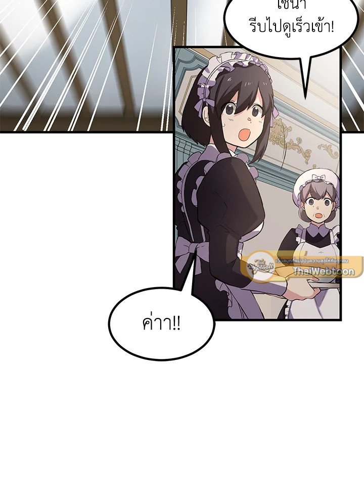 The Sweet Life of a Reincarnation Pro ตอนที่ 8 76