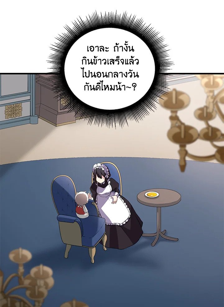 The Sweet Life of a Reincarnation Pro ตอนที่ 8 82