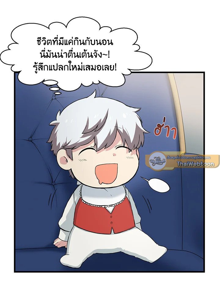 The Sweet Life of a Reincarnation Pro ตอนที่ 8 81