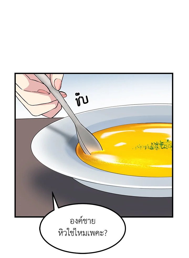 The Sweet Life of a Reincarnation Pro ตอนที่ 8 77