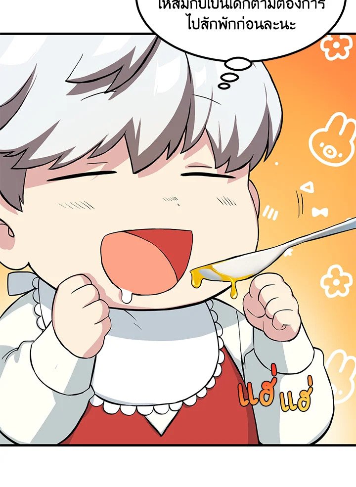 The Sweet Life of a Reincarnation Pro ตอนที่ 8 80