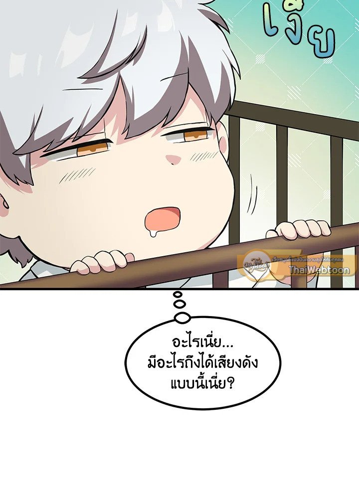 The Sweet Life of a Reincarnation Pro ตอนที่ 8 86