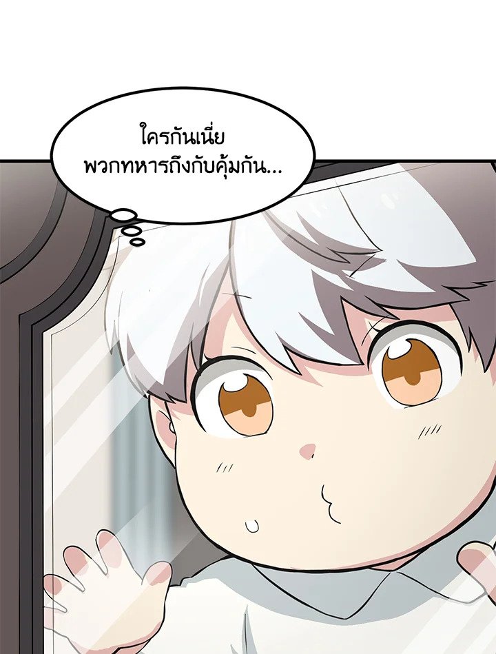 The Sweet Life of a Reincarnation Pro ตอนที่ 8 92