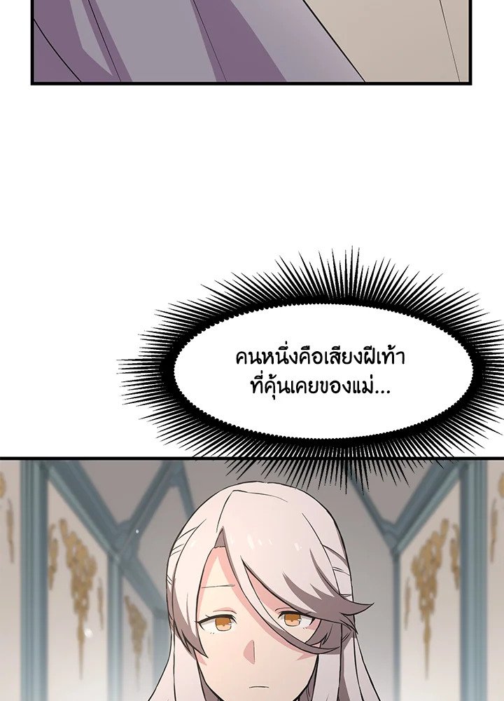 The Sweet Life of a Reincarnation Pro ตอนที่ 8 97