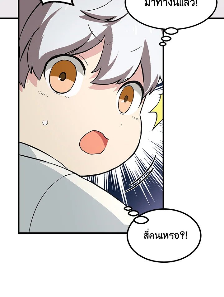 The Sweet Life of a Reincarnation Pro ตอนที่ 8 95