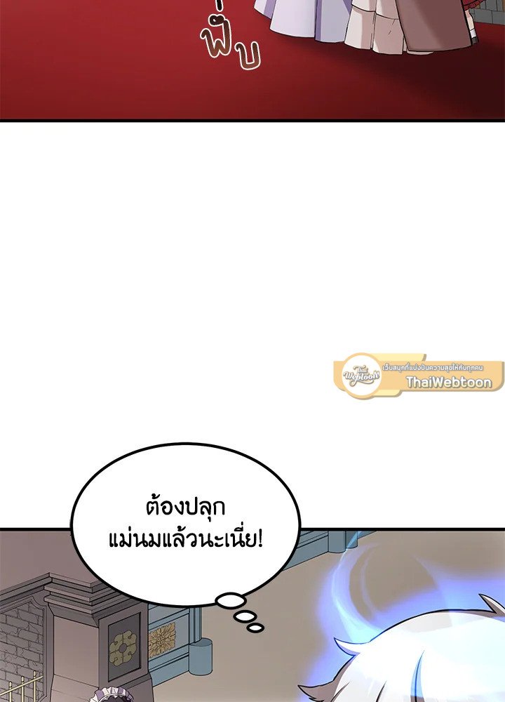 The Sweet Life of a Reincarnation Pro ตอนที่ 8 101