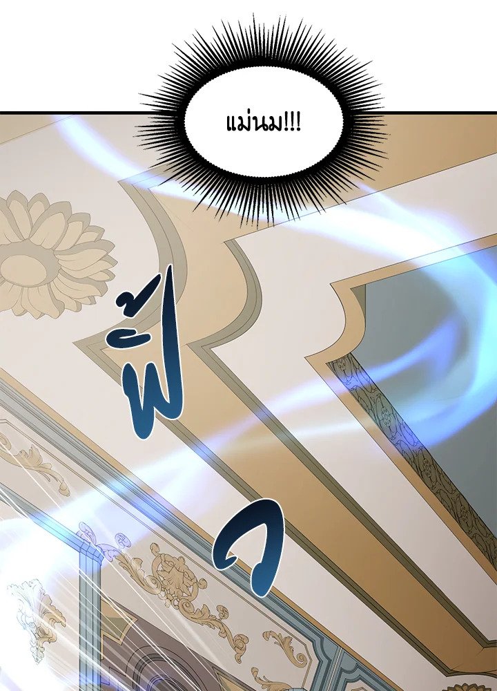The Sweet Life of a Reincarnation Pro ตอนที่ 8 103
