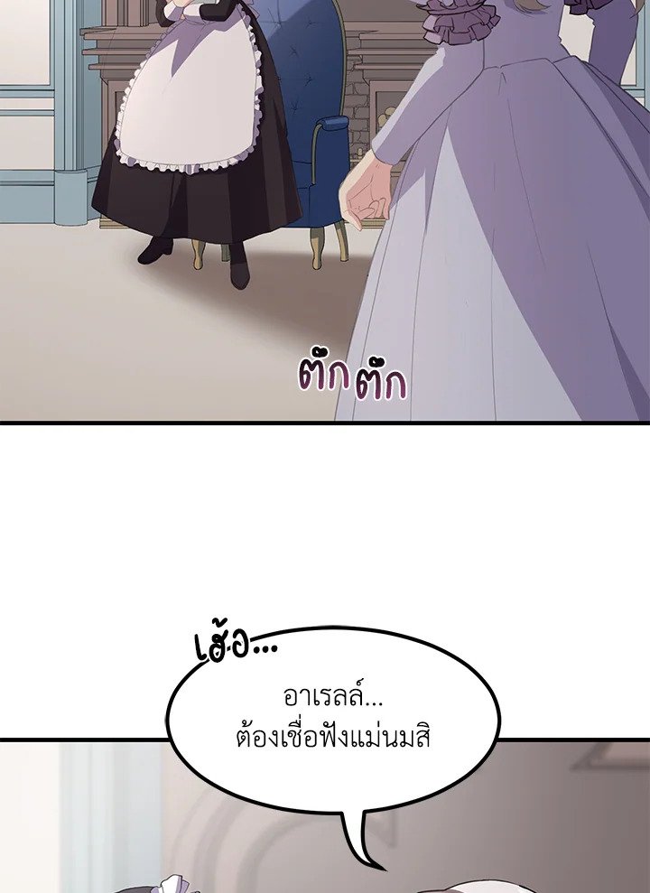 The Sweet Life of a Reincarnation Pro ตอนที่ 9 5
