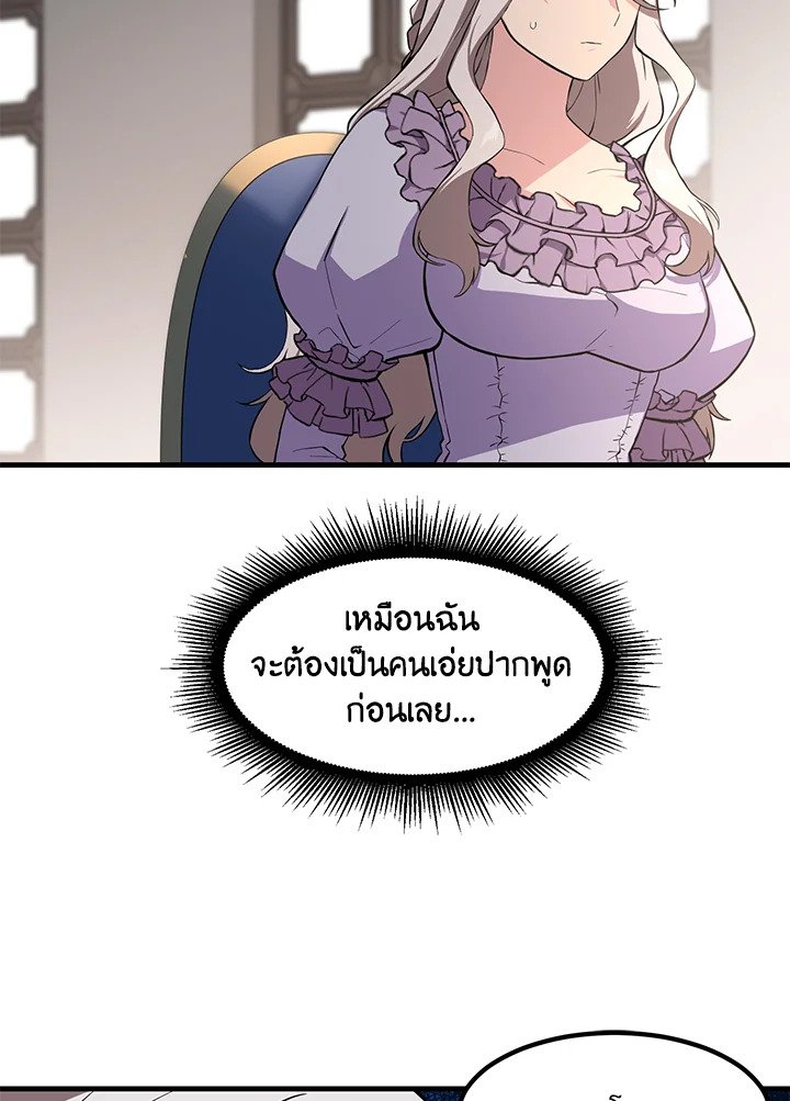 The Sweet Life of a Reincarnation Pro ตอนที่ 9 19