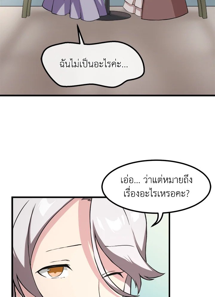 The Sweet Life of a Reincarnation Pro ตอนที่ 9 22