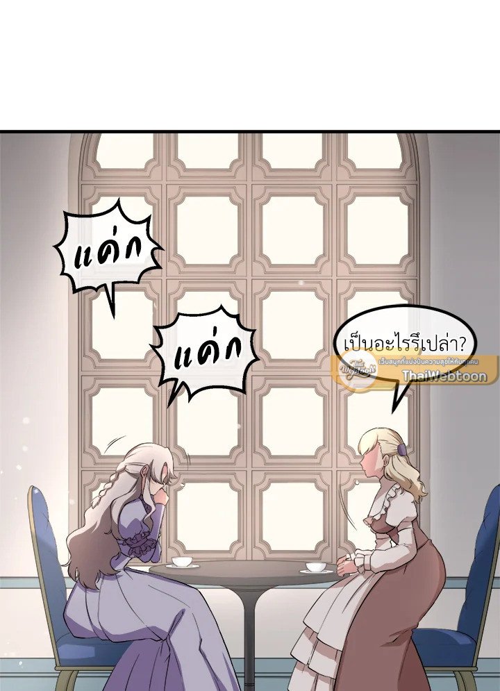 The Sweet Life of a Reincarnation Pro ตอนที่ 9 21