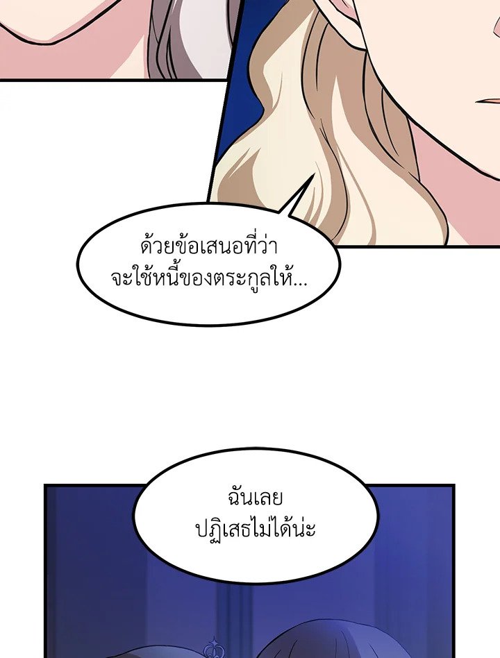 The Sweet Life of a Reincarnation Pro ตอนที่ 9 38