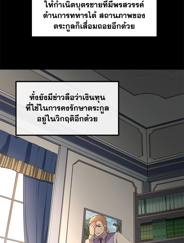 The Sweet Life of a Reincarnation Pro ตอนที่ 9 35