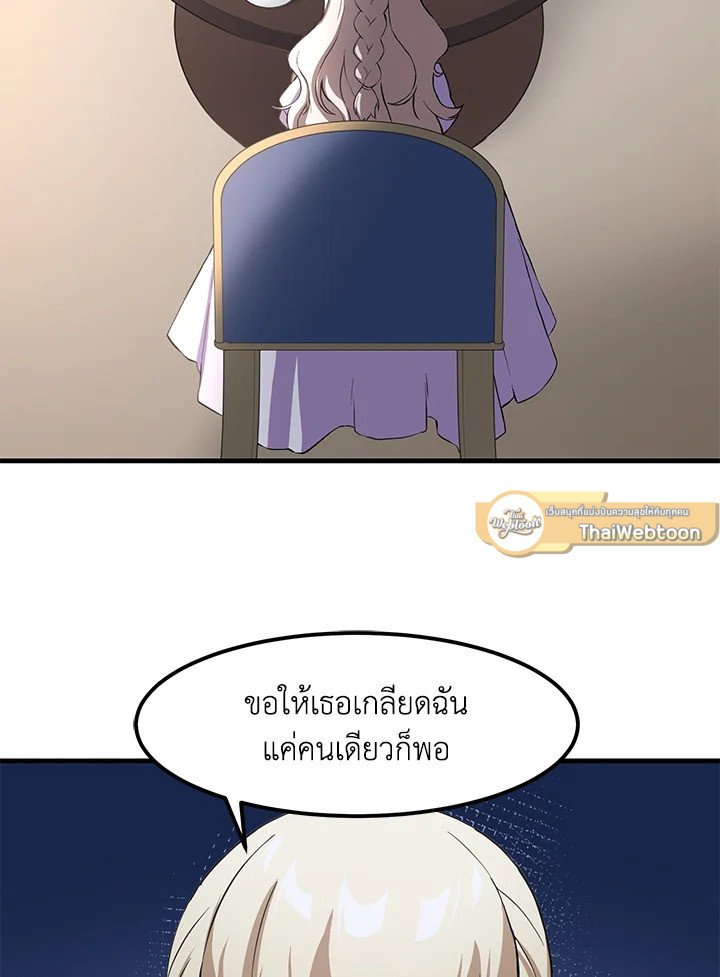 The Sweet Life of a Reincarnation Pro ตอนที่ 9 46