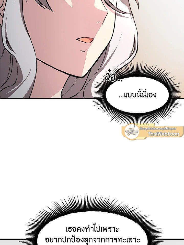 The Sweet Life of a Reincarnation Pro ตอนที่ 9 51