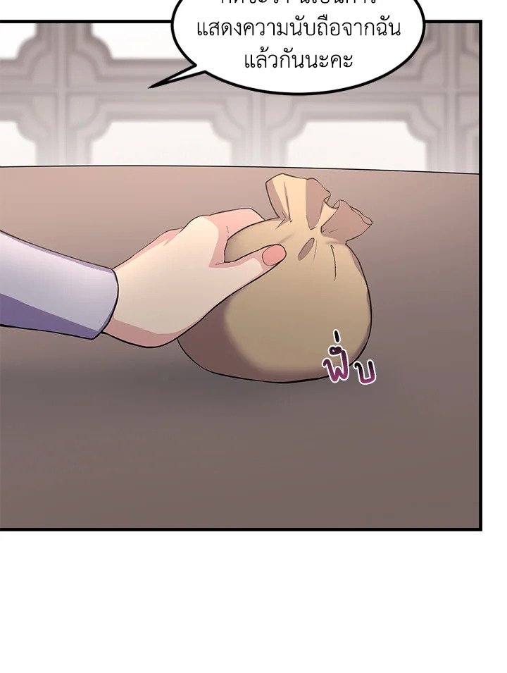 The Sweet Life of a Reincarnation Pro ตอนที่ 9 60