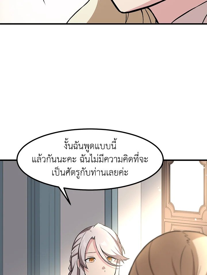 The Sweet Life of a Reincarnation Pro ตอนที่ 9 58