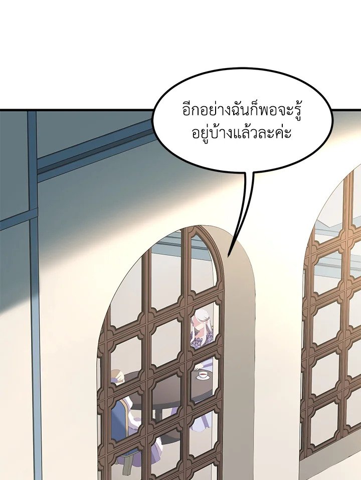 The Sweet Life of a Reincarnation Pro ตอนที่ 9 63