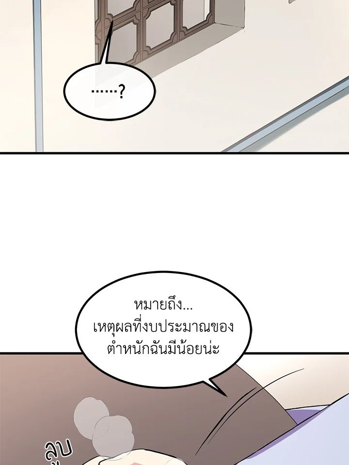 The Sweet Life of a Reincarnation Pro ตอนที่ 9 64