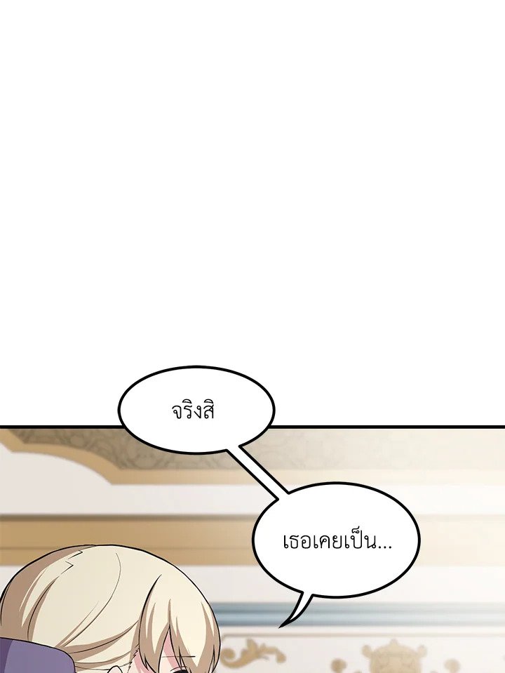 The Sweet Life of a Reincarnation Pro ตอนที่ 9 67