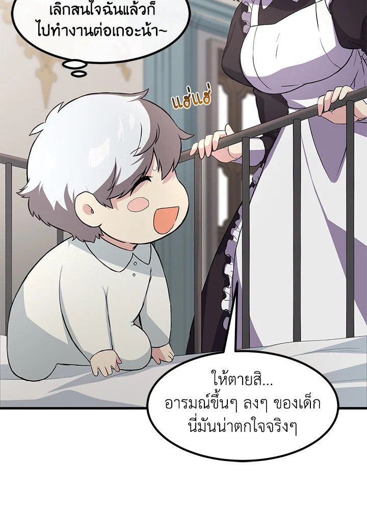 The Sweet Life of a Reincarnation Pro ตอนที่ 9 77