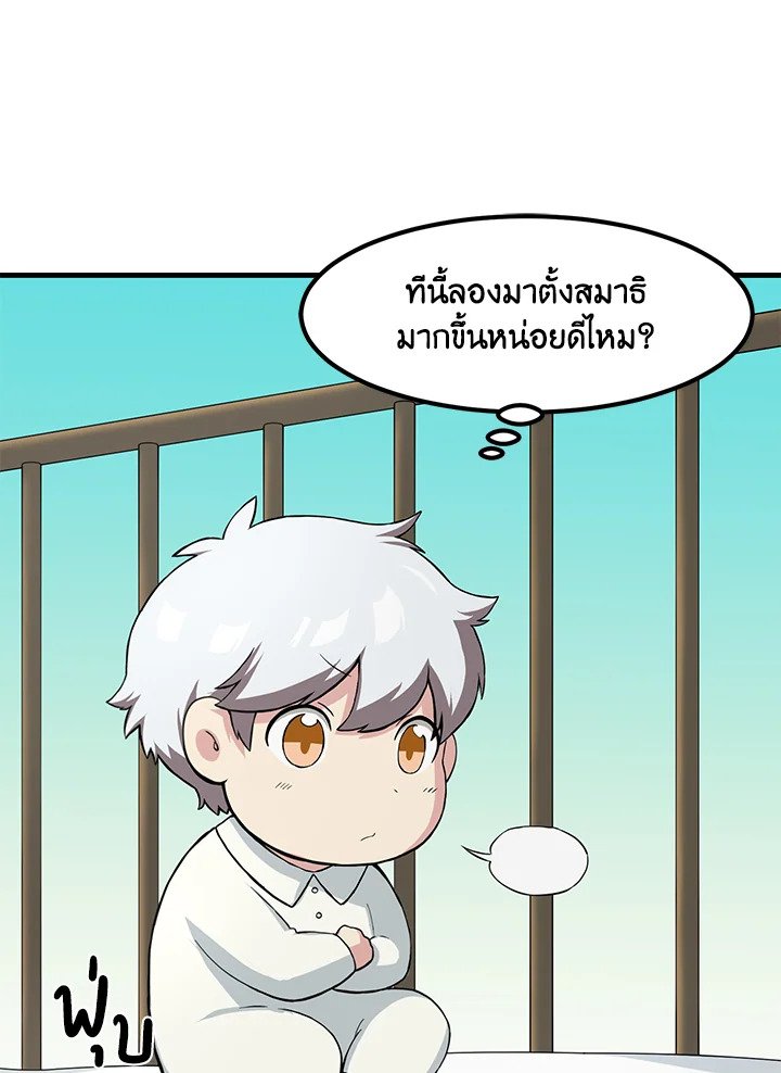 The Sweet Life of a Reincarnation Pro ตอนที่ 9 81