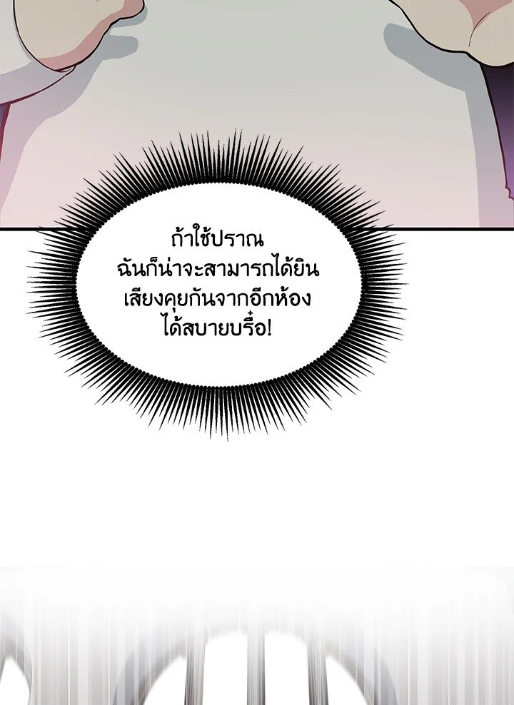 The Sweet Life of a Reincarnation Pro ตอนที่ 9 83