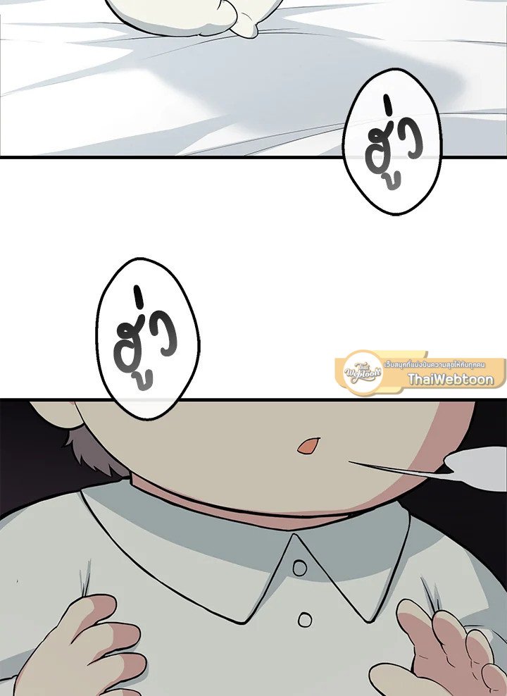 The Sweet Life of a Reincarnation Pro ตอนที่ 9 82