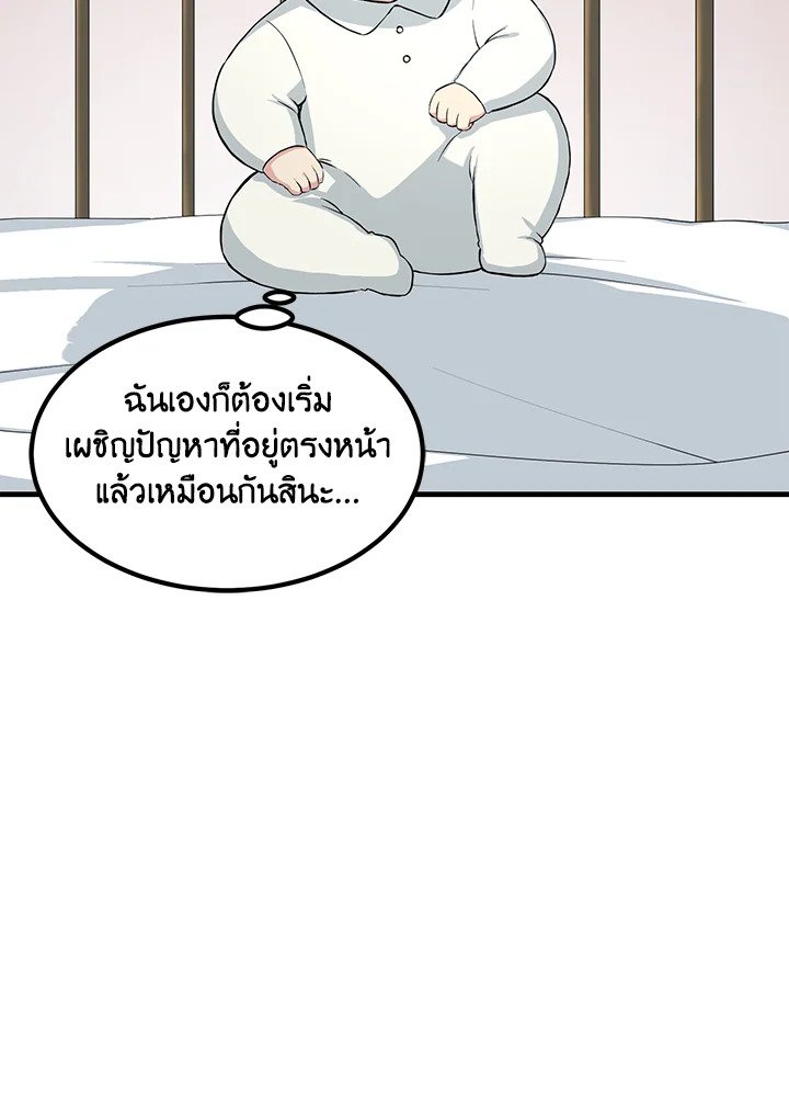 The Sweet Life of a Reincarnation Pro ตอนที่ 10 19