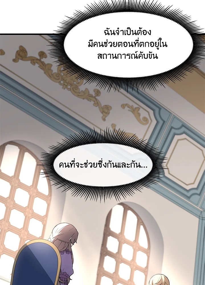 The Sweet Life of a Reincarnation Pro ตอนที่ 10 13