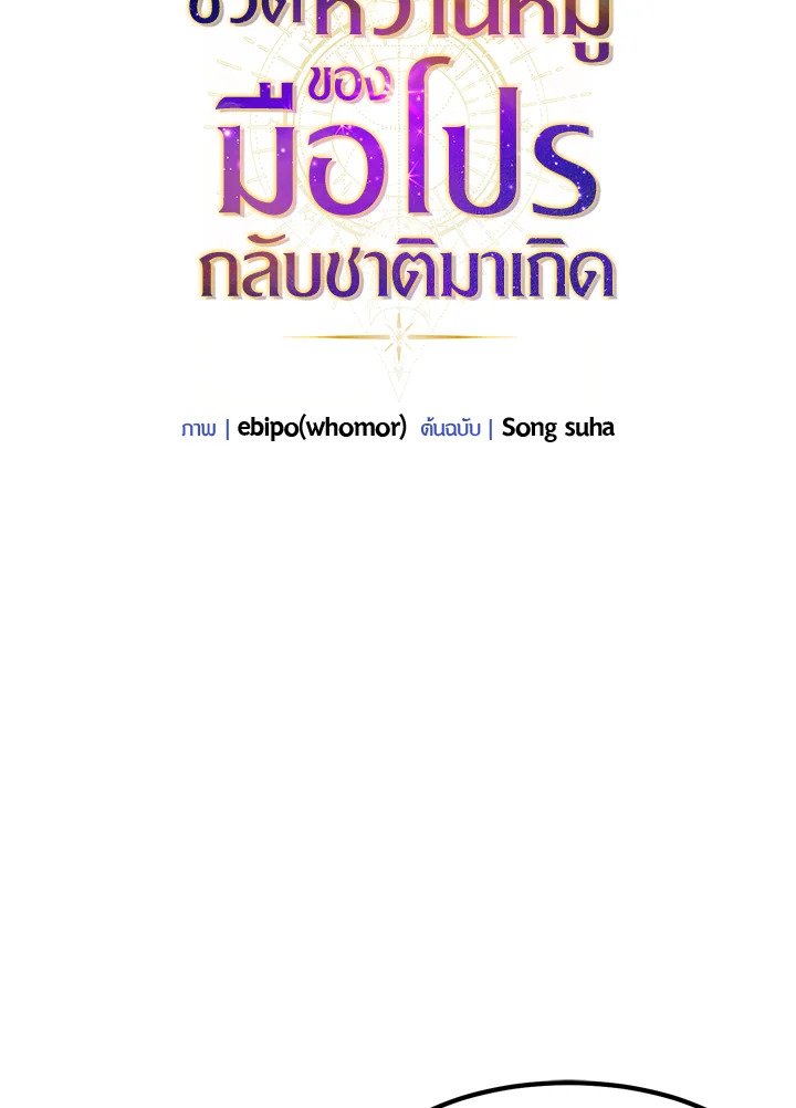 The Sweet Life of a Reincarnation Pro ตอนที่ 10 15