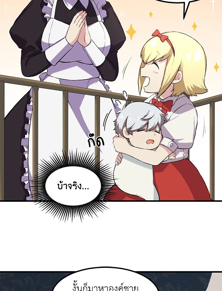 The Sweet Life of a Reincarnation Pro ตอนที่ 10 33