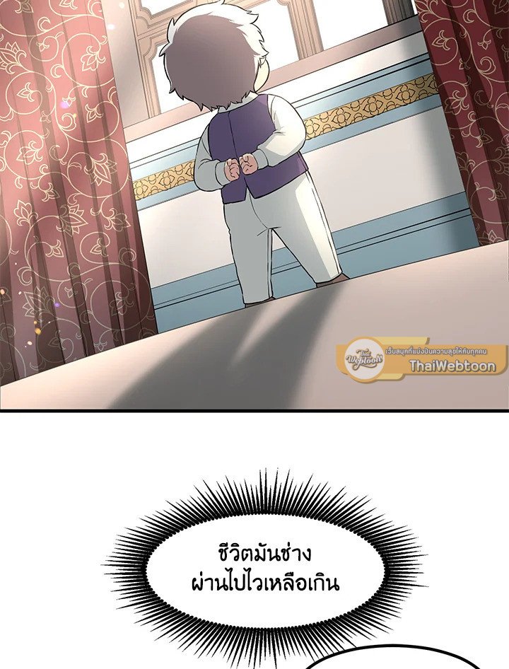 The Sweet Life of a Reincarnation Pro ตอนที่ 10 41