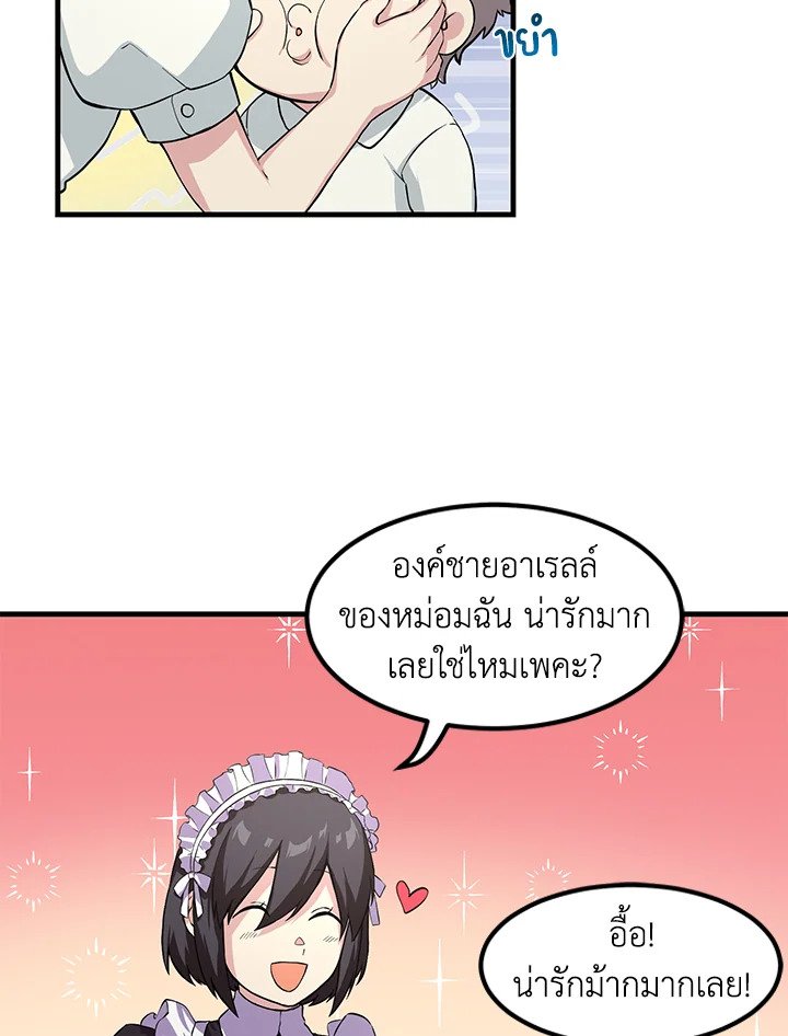 The Sweet Life of a Reincarnation Pro ตอนที่ 10 32