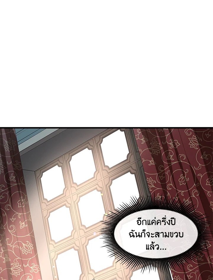 The Sweet Life of a Reincarnation Pro ตอนที่ 10 40