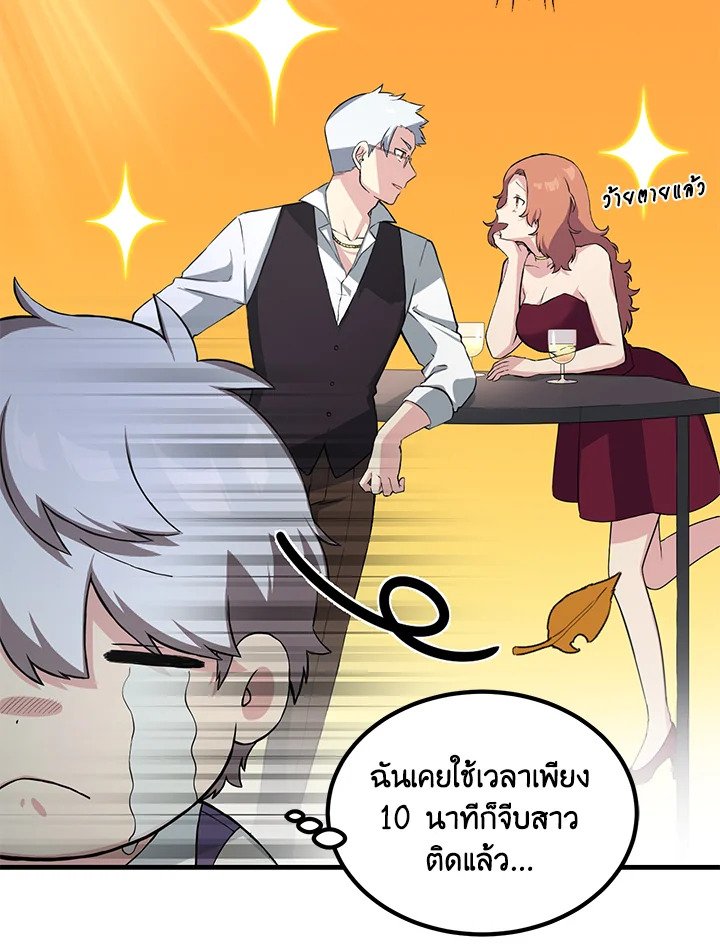 The Sweet Life of a Reincarnation Pro ตอนที่ 10 45