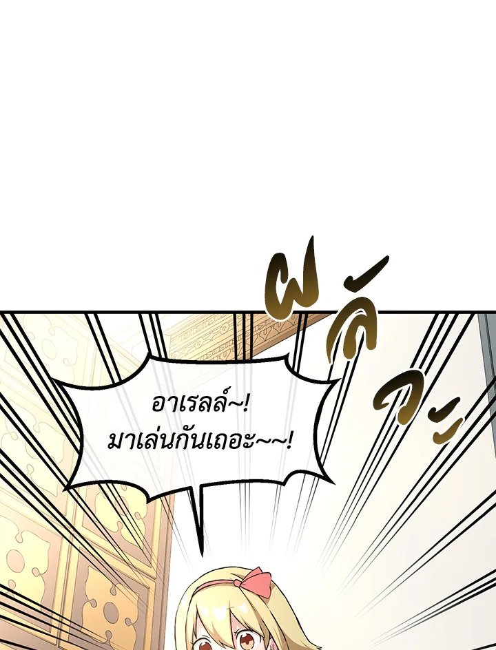 The Sweet Life of a Reincarnation Pro ตอนที่ 10 49