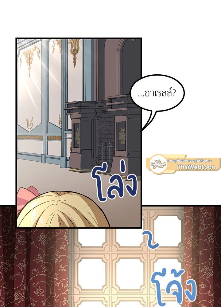 The Sweet Life of a Reincarnation Pro ตอนที่ 10 51