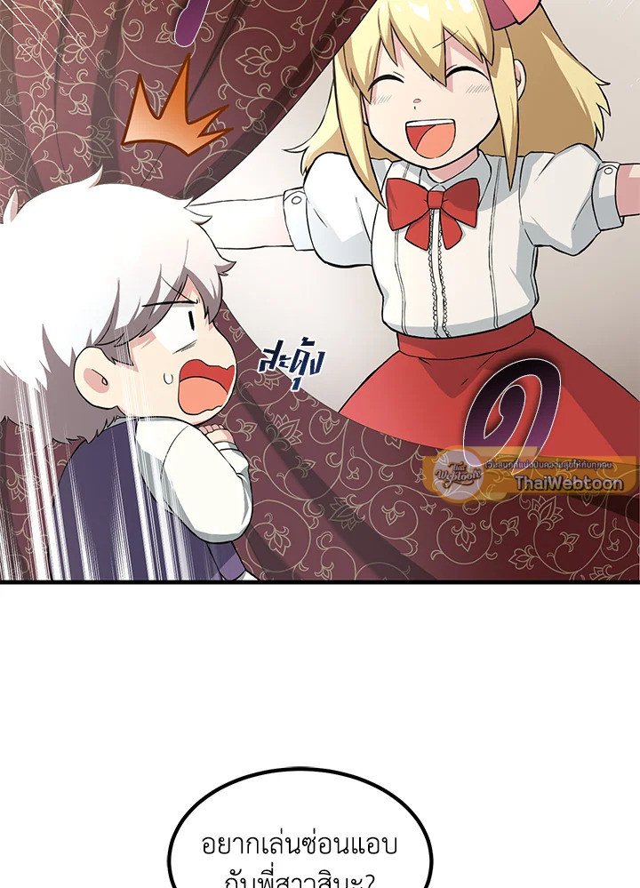 The Sweet Life of a Reincarnation Pro ตอนที่ 10 56